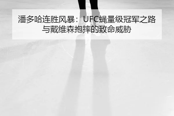 pan-duo-ha-lian-sheng-feng-bao-ying-liang-ji-guan-jun-zhi-lu-yu-dai-wei-sen-bao-shuai-de-zhi-ming-wei-xie-2-806.jpg